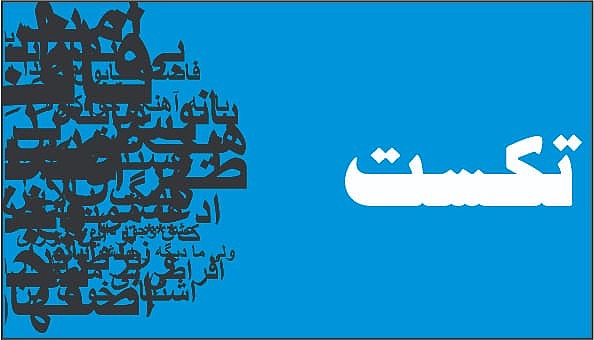استیکر متن فارسی