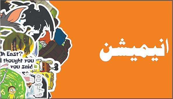 استیکر انیمیشن