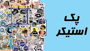 پک استیکر