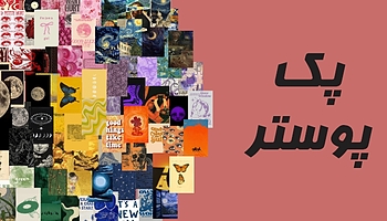 پک پوستر